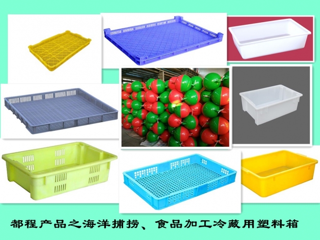 海洋捕撈、食品加工冷藏用塑料箱認(rèn)準(zhǔn)都程牌